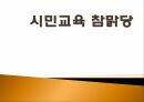 시민교육,환경오염,녹색연합,대기오염의 원인 1페이지