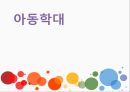 아동학대,아동학대 사망자,아동학대의 후유증,아동학대 의심 신고,아동학대의 원인 1페이지