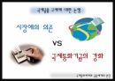 국제 통화체제,금융체제,고정환율제,금융혁명과 통화문제,국제통화체제 11페이지