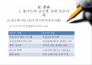 월마트 글로벌사례,월마트 기업분석,월마트 한국시장,월마트 미국시장,월마트 마케팅사례 5페이지