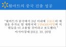 월마트의 해외진출,월마트 글로벌마케팅,월마트글로벌전략,월마트 한국시장 11페이지
