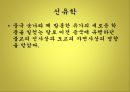 유교,순자,성악설,신유학,성리학,이기론,공자,논어와 사서오경,맹자 9페이지