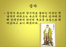 유교,순자,성악설,신유학,성리학,이기론,공자,논어와 사서오경,맹자 12페이지