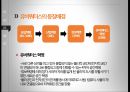 유비쿼터스,유비쿼터스 의의,유비쿼터스 특징,유비쿼터스 역사,RFID,RFID활용사례 8페이지