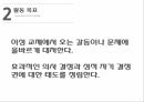 이성 교제,데이트,기념일,커플링,성적 자기 결정권,성적 자기 주장 4페이지