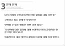이성 교제,데이트,기념일,커플링,성적 자기 결정권,성적 자기 주장 9페이지