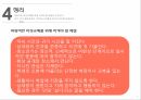 이성 교제,데이트,기념일,커플링,성적 자기 결정권,성적 자기 주장 10페이지