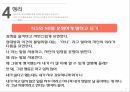 이성 교제,데이트,기념일,커플링,성적 자기 결정권,성적 자기 주장 13페이지