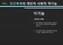 인간복제,인간복제란,생식세포 복제,체세포 복제,사회적 순기능,사회적 역기능 10페이지