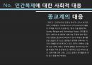 인간복제,인간복제란,생식세포 복제,체세포 복제,사회적 순기능,사회적 역기능 14페이지