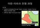 이란-이라크 전쟁,전쟁의 국제화 4페이지
