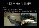 이란-이라크 전쟁,전쟁의 국제화 7페이지