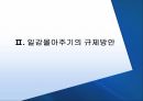 재벌기업의 일감몰아주기,일감몰아주기,일감몰아주기의 규제 3페이지