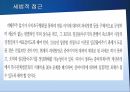 재벌기업의 일감몰아주기,일감몰아주기,일감몰아주기의 규제 6페이지