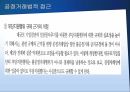 재벌기업의 일감몰아주기,일감몰아주기,일감몰아주기의 규제 7페이지
