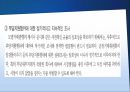 재벌기업의 일감몰아주기,일감몰아주기,일감몰아주기의 규제 9페이지
