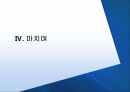 재벌기업의 일감몰아주기,일감몰아주기,일감몰아주기의 규제 11페이지