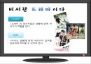 전문비서의 정의,비서란 광고다,비서란 교양,비서란 홈쇼핑,비서란 예능 6페이지