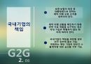 정부간 수출계약,외국정부와 수출계약,대한무역투자진흥공사,국내기업의 책임 13페이지