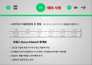 저 탄소차 협력,정부규제론,외부 불경제,CO2 배출량,국내 친 환경차,세계 기후변화 협약,국내 자동차업계 11페이지