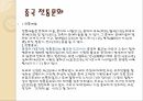중국 전통문화,전통예술,민족문화,중국 대표 음식 3페이지