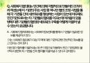 지역사회복지협의회 Q&A,지역사회복지 분야,지역사회복지정책 의사결정,지역사회복지의 협의조정기관 9페이지