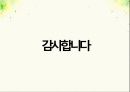 지역사회복지협의회 Q&A,지역사회복지 분야,지역사회복지정책 의사결정,지역사회복지의 협의조정기관 10페이지
