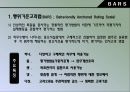성과관리,행위기준고과법(BARS),목표관리(MBO),균형성과표(BSC) 3페이지