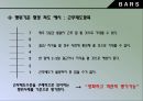 성과관리,행위기준고과법(BARS),목표관리(MBO),균형성과표(BSC) 4페이지