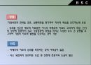 성과관리,행위기준고과법(BARS),목표관리(MBO),균형성과표(BSC) 9페이지