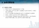 중화학 공업,농촌부흥운동,식량증산계획,새마을운동 7페이지