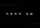 지정학적 위험,지정학적 리스크,러시아-우크라이나 사례 4페이지