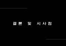 지정학적 위험,지정학적 리스크,러시아-우크라이나 사례 16페이지