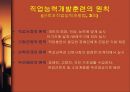 직업훈련,직업훈련의 개념,직업훈련의 의의,직업훈련의 원칙,직업능력개발훈련의 원칙,ILO의 직업재활 권고,직업훈련의 과정 5페이지