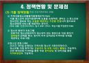 청소년 비행,청소년 범죄 사회문제,청소년 비행,지위비행의 원인,지위비행의 실태 11페이지