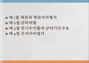 채권과 주식의 가치평가,채권과 채권가치평가,금리위험,주식가치평가 2페이지