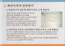 채권과 주식의 가치평가,채권과 채권가치평가,금리위험,주식가치평가 6페이지
