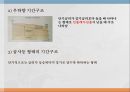 채권과 주식의 가치평가,채권과 채권가치평가,금리위험,주식가치평가 10페이지