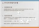 채권과 주식의 가치평가,채권과 채권가치평가,금리위험,주식가치평가 12페이지