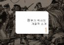 청나라 후기역사,차무역,아편전쟁,양무운동,변법자강운동 3페이지