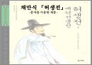 채만식 허생전,채만식 작품분석,비판적 리얼리즘,작품분석 1페이지