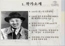 채만식 허생전,채만식 작품분석,비판적 리얼리즘,작품분석 3페이지