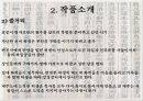 채만식 허생전,채만식 작품분석,비판적 리얼리즘,작품분석 12페이지