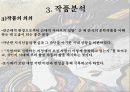 채만식 허생전,채만식 작품분석,비판적 리얼리즘,작품분석 17페이지