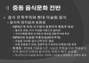 중동 음식문화 전반,이슬람 이전 음식문화,이슬람교의 영향,이슬람과 음식 8페이지