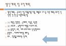 창업 아이템의 특징,시장분석,마케팅 전략,판매가격,판매와 촉진,생산계획 및 조직계획 8페이지