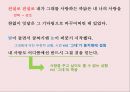 즐거운 편지-황동규,사랑-전봉건,두시 비교 및분석 7페이지