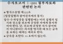 증거법 관련 논점,공소장 일본주의,형사소송규칙,기타 법률적인 사항 3페이지