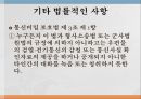 증거법 관련 논점,공소장 일본주의,형사소송규칙,기타 법률적인 사항 7페이지