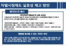 차별시정제 실효성,차별시정제도,차별적 처우 11페이지